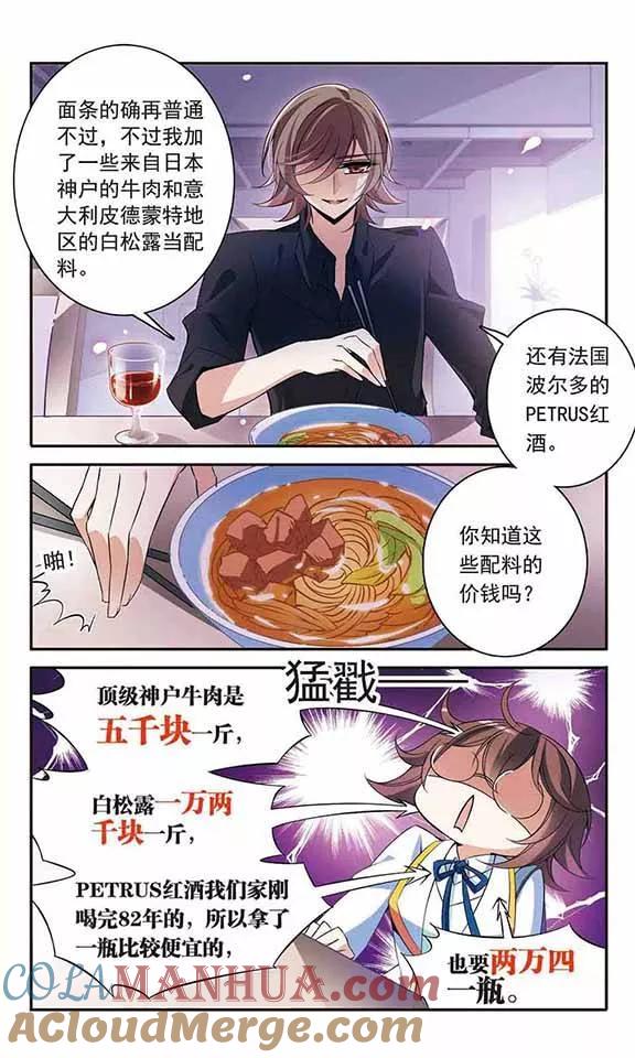 第91话天价牛肉面-骑士幻想夜-森罗Jusaka（第9张）