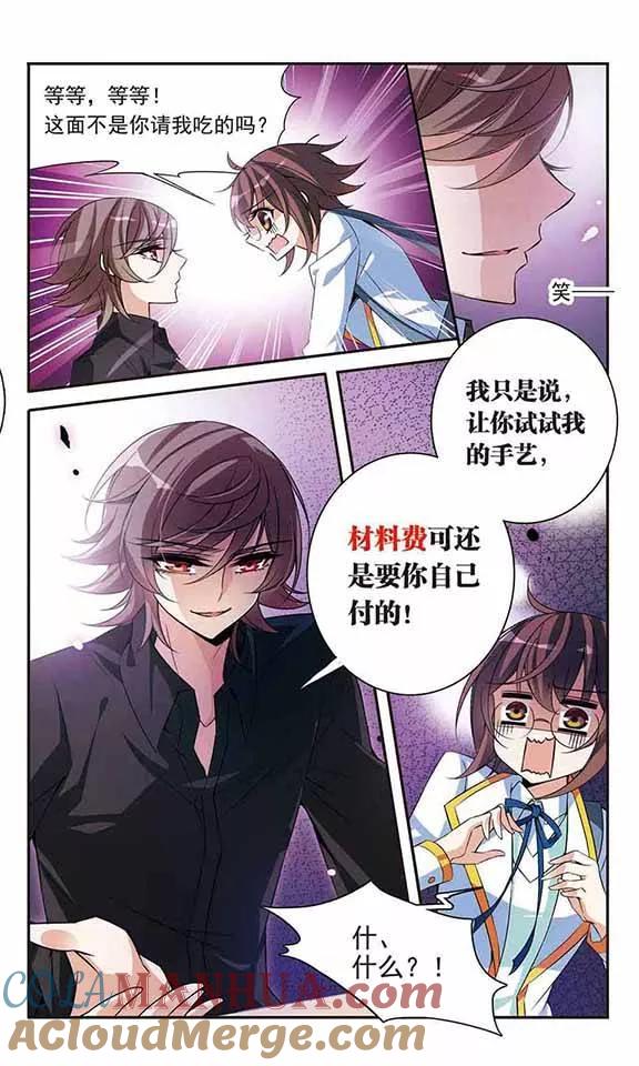 第91话天价牛肉面-骑士幻想夜-森罗Jusaka（第10张）