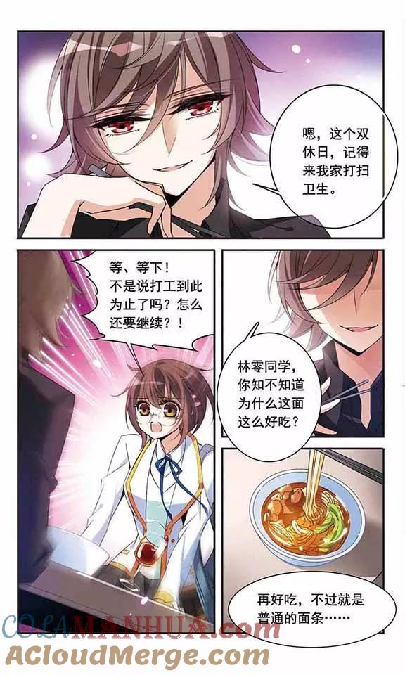第91话天价牛肉面-骑士幻想夜-森罗Jusaka（第8张）
