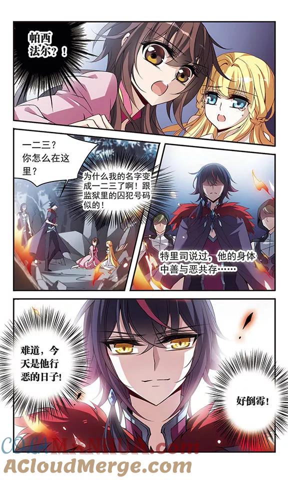第93话再遇帕西法尔-骑士幻想夜-森罗Jusaka（第6张）