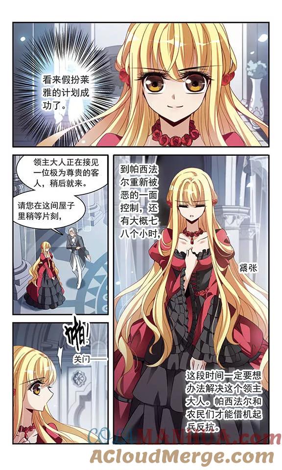 第94话恐怖的初夜权-骑士幻想夜-森罗Jusaka（第6张）