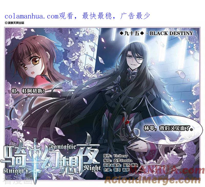 第95话Black-骑士幻想夜-森罗Jusaka（第1张）