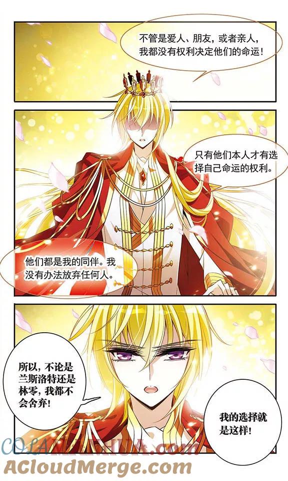 第97话意外的求婚-骑士幻想夜-森罗Jusaka（第3张）