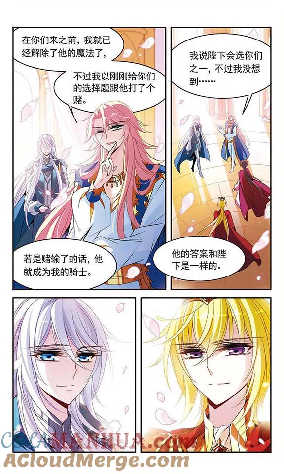 第97话意外的求婚-骑士幻想夜-森罗Jusaka（第6张）