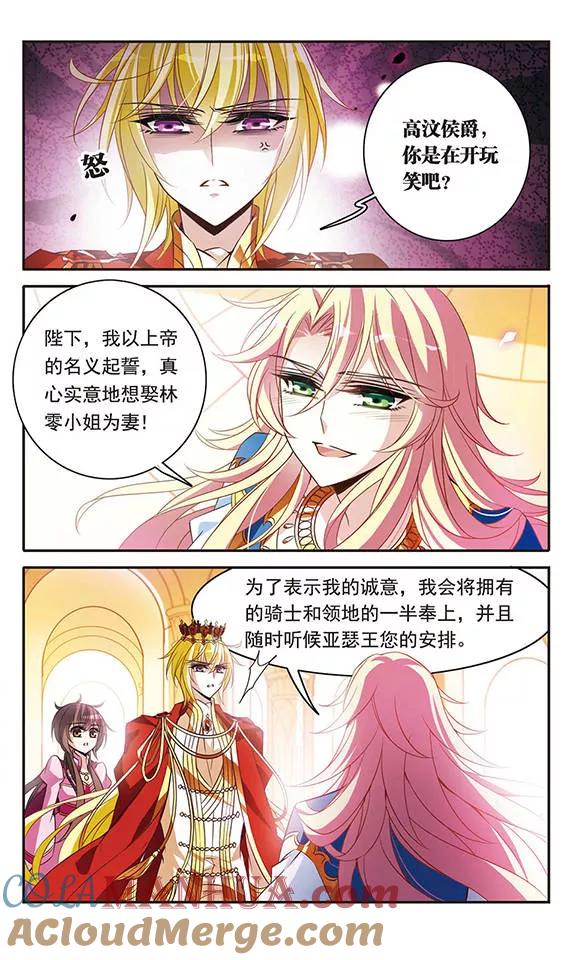 第98话小小的裂痕-骑士幻想夜-森罗Jusaka（第3张）