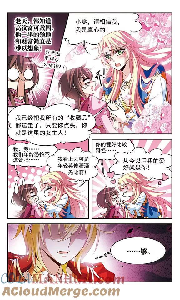 第98话小小的裂痕-骑士幻想夜-森罗Jusaka（第4张）