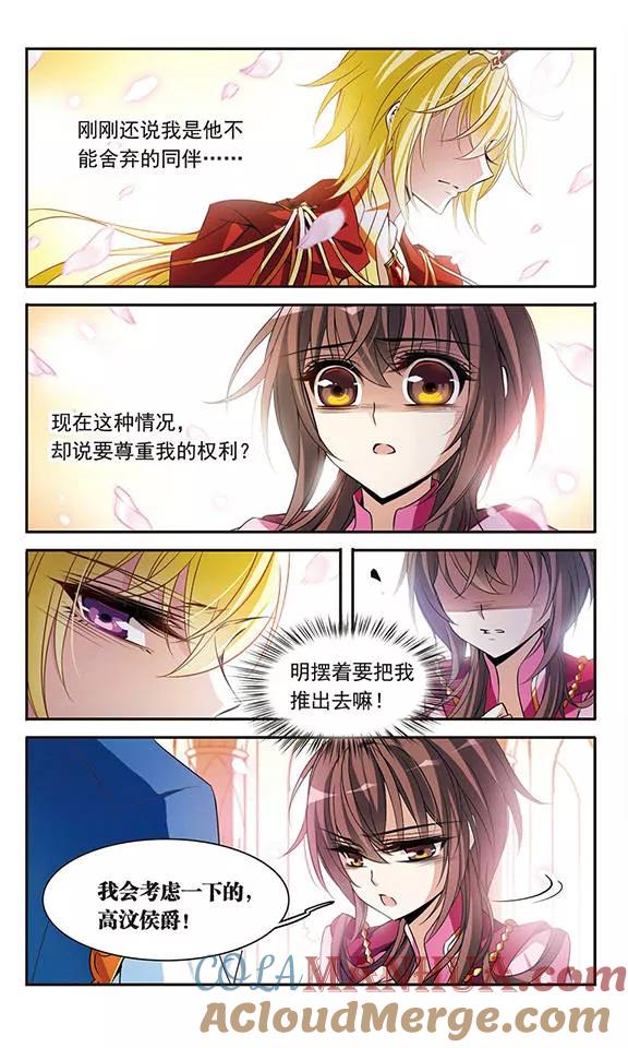 第98话小小的裂痕-骑士幻想夜-森罗Jusaka（第8张）
