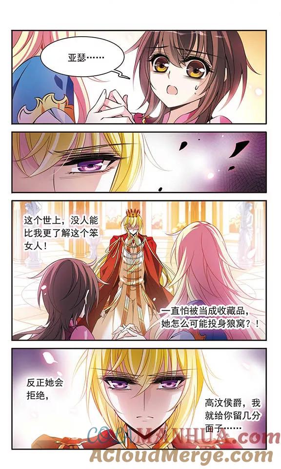第98话小小的裂痕-骑士幻想夜-森罗Jusaka（第6张）