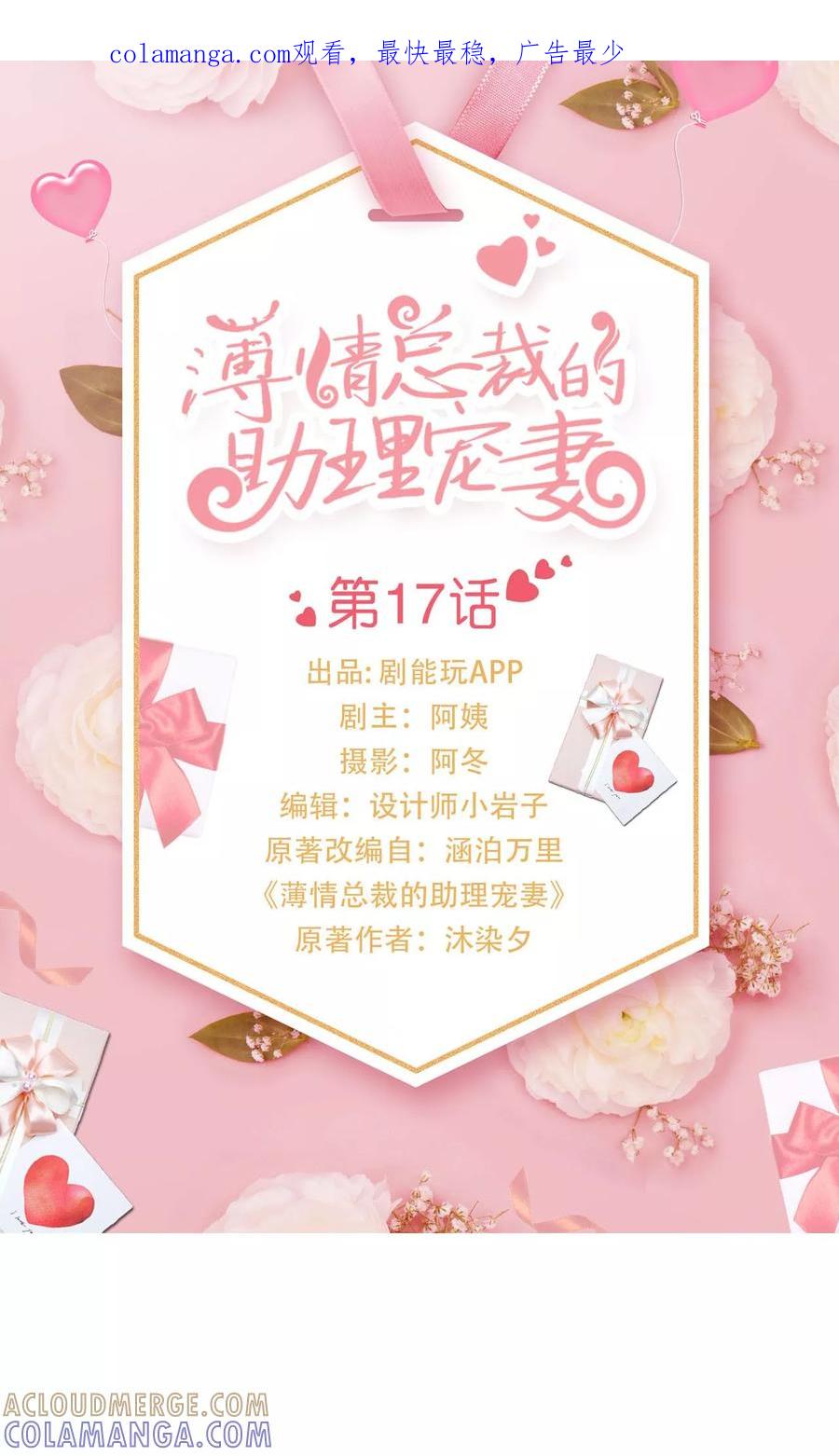第17话-薄情总裁的助理宠妻-剧能玩（第1张）