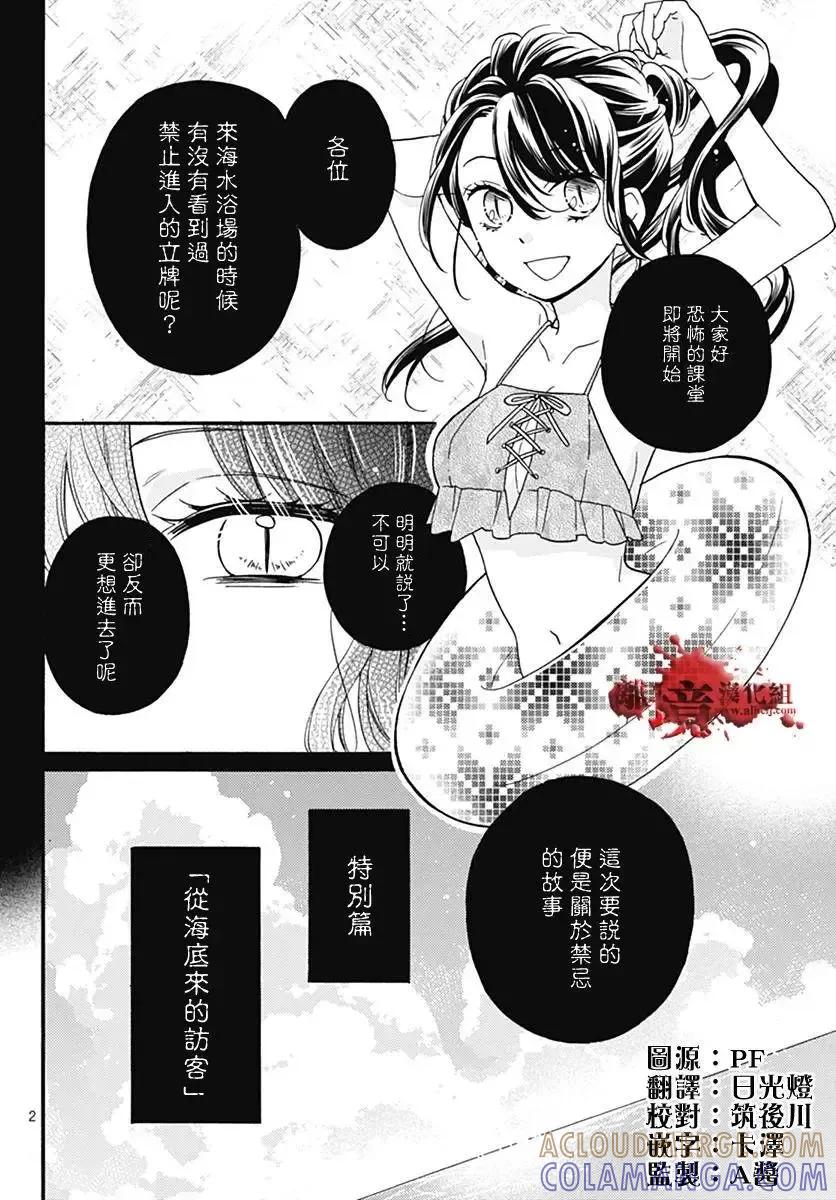 特別篇03-绝叫学级转生-石川惠美（第3张）