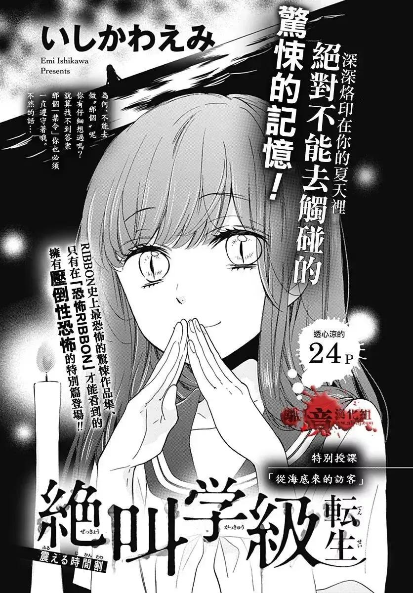 特別篇03-绝叫学级转生-石川惠美（第2张）