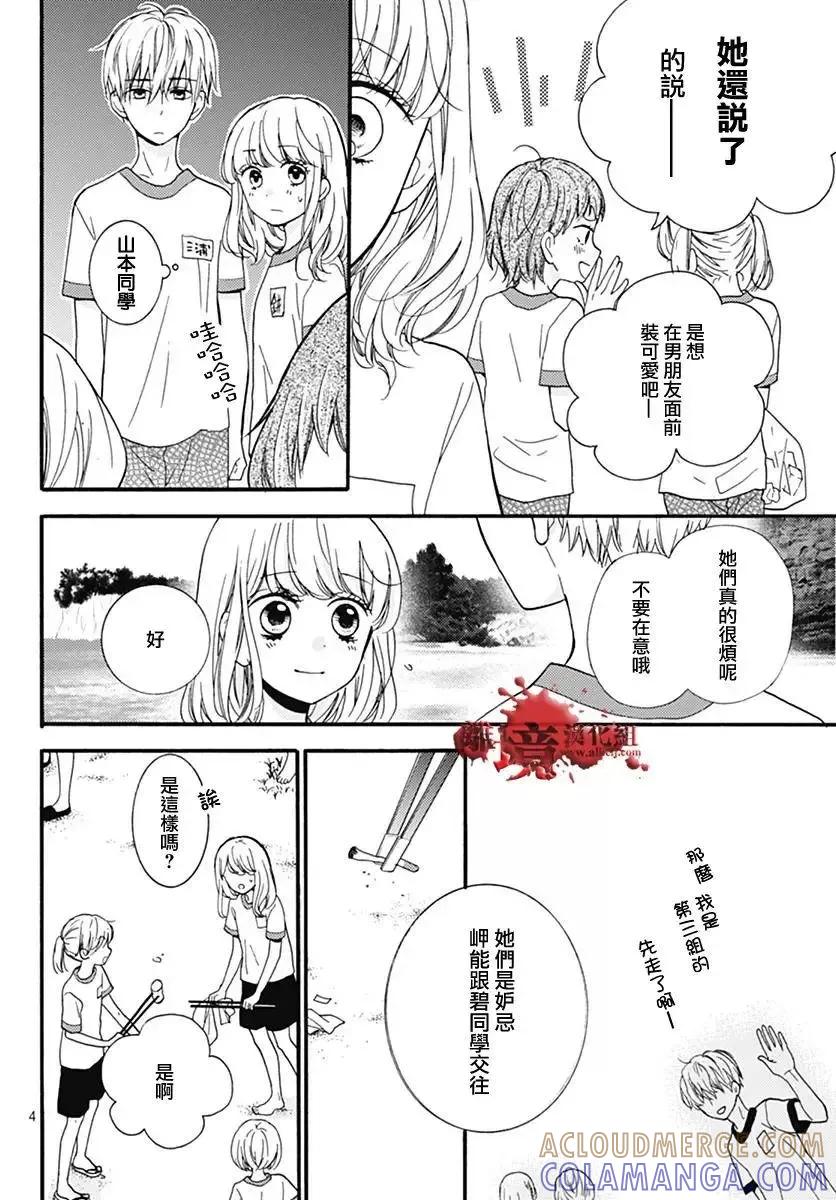 特別篇03-绝叫学级转生-石川惠美（第5张）