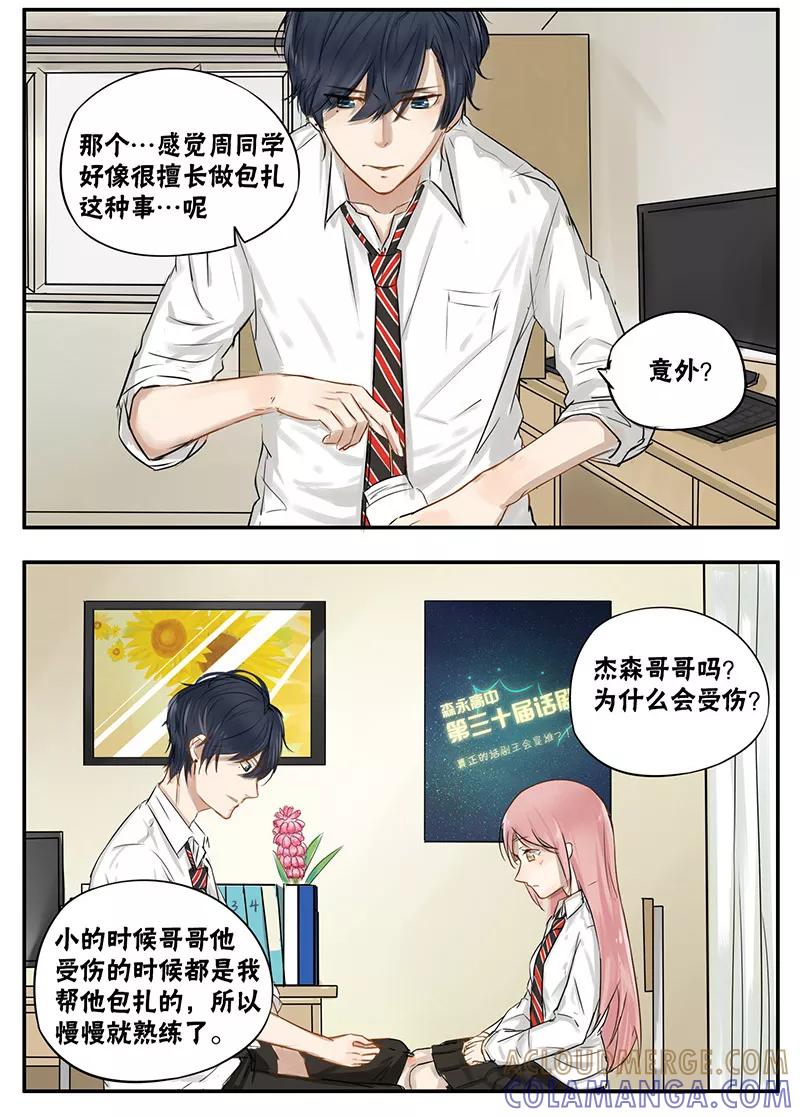 第8话-蜜糖方程式-阿柯文化（第3张）