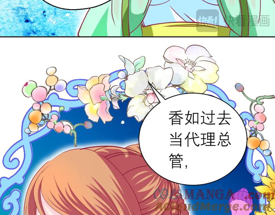 172源纲怒斥绿袖：别靠近我！-恋上月夜花蝶(新)-茶茶猫秦仪（第13张）