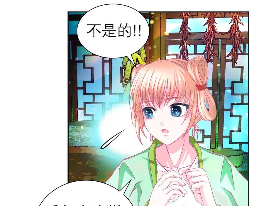 172源纲怒斥绿袖：别靠近我！-恋上月夜花蝶(新)-茶茶猫秦仪（第9张）