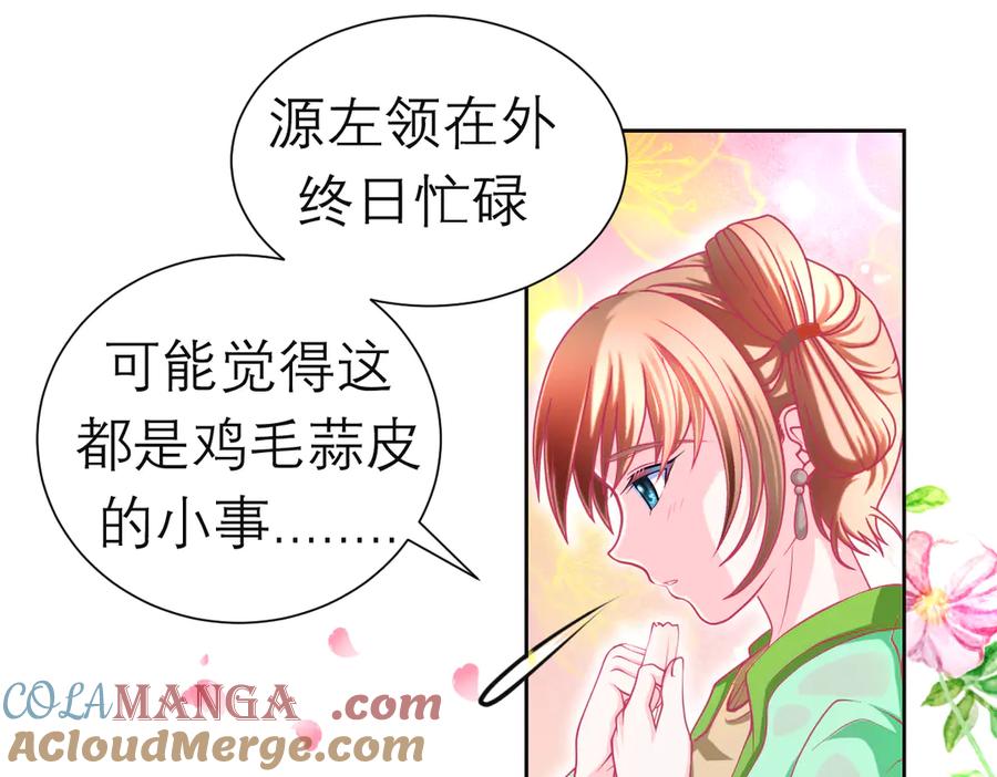 172源纲怒斥绿袖：别靠近我！-恋上月夜花蝶(新)-茶茶猫秦仪（第16张）