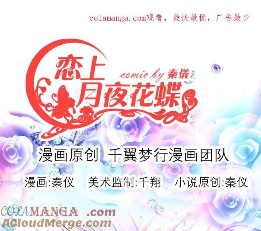 172源纲怒斥绿袖：别靠近我！-恋上月夜花蝶(新)-茶茶猫秦仪（第1张）