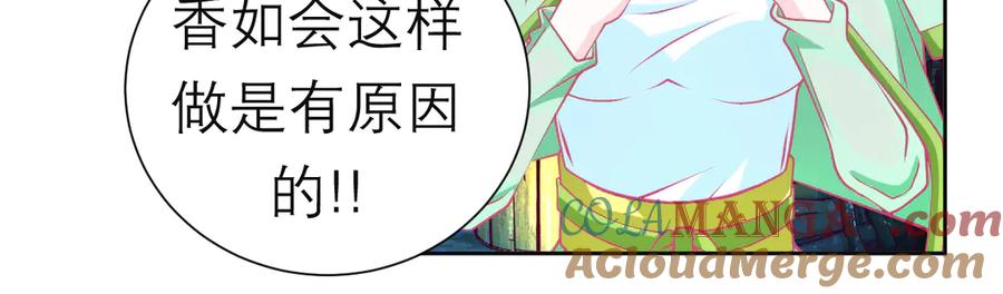 172源纲怒斥绿袖：别靠近我！-恋上月夜花蝶(新)-茶茶猫秦仪（第10张）