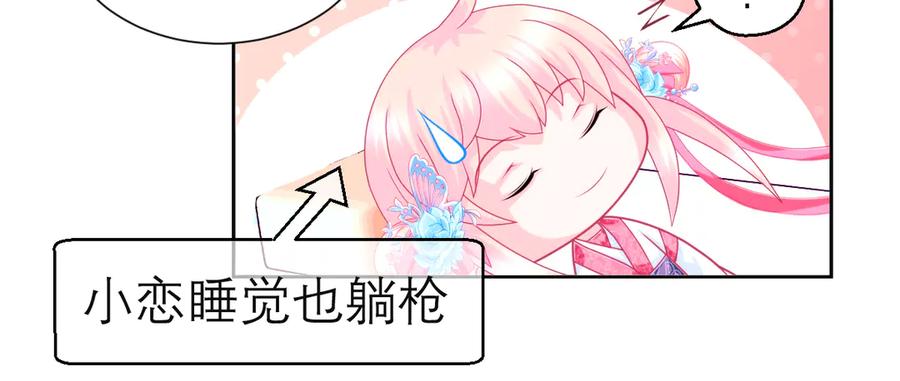 172源纲怒斥绿袖：别靠近我！-恋上月夜花蝶(新)-茶茶猫秦仪（第6张）