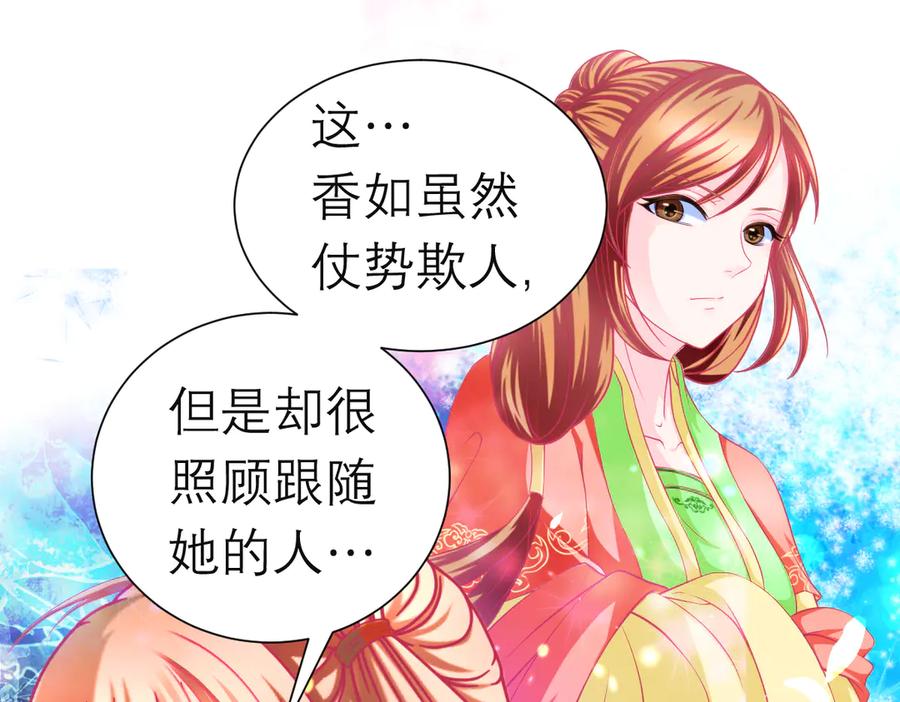 172源纲怒斥绿袖：别靠近我！-恋上月夜花蝶(新)-茶茶猫秦仪（第27张）