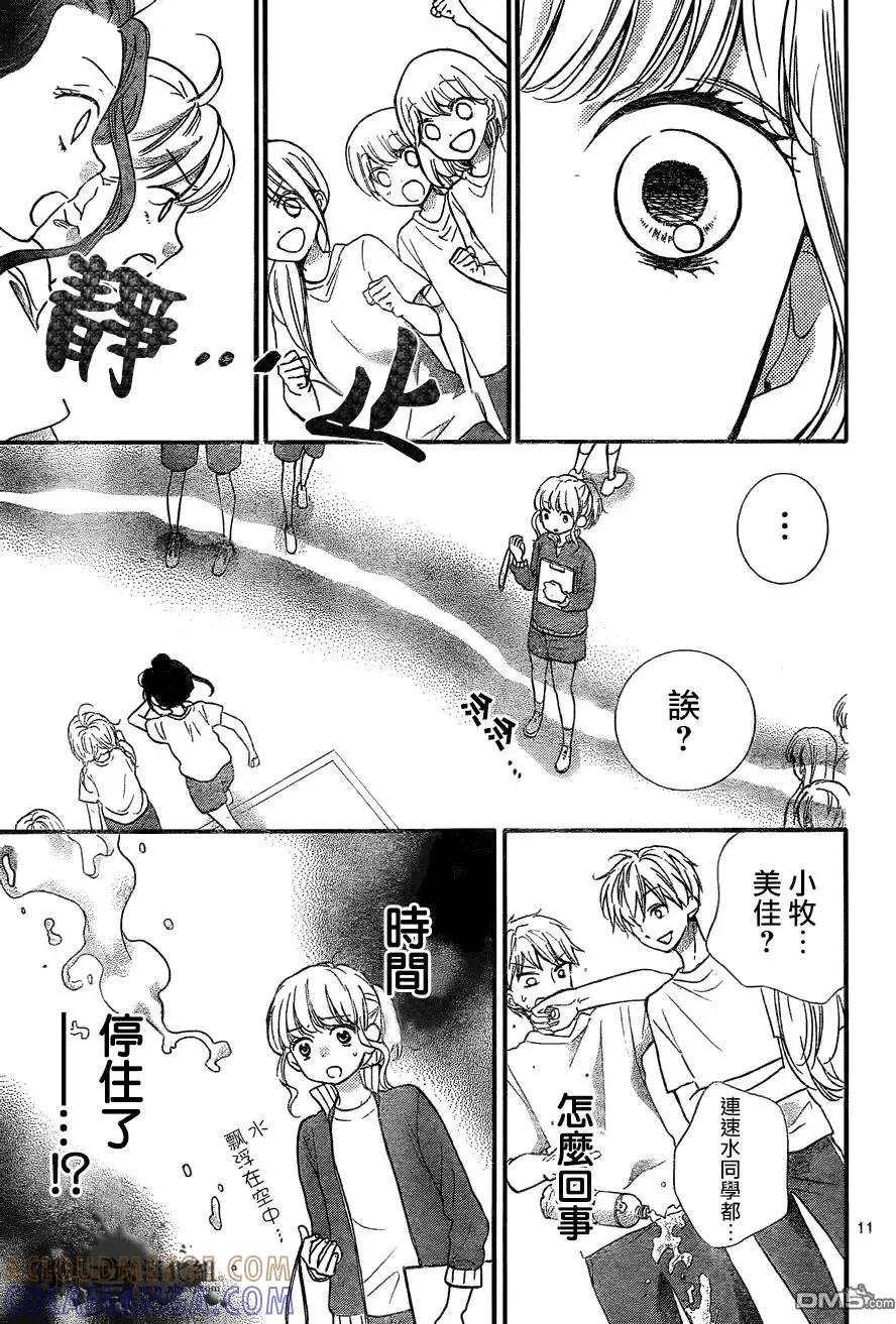 第7回时间呀停下来-绝叫学级转生-石川惠美（第11张）