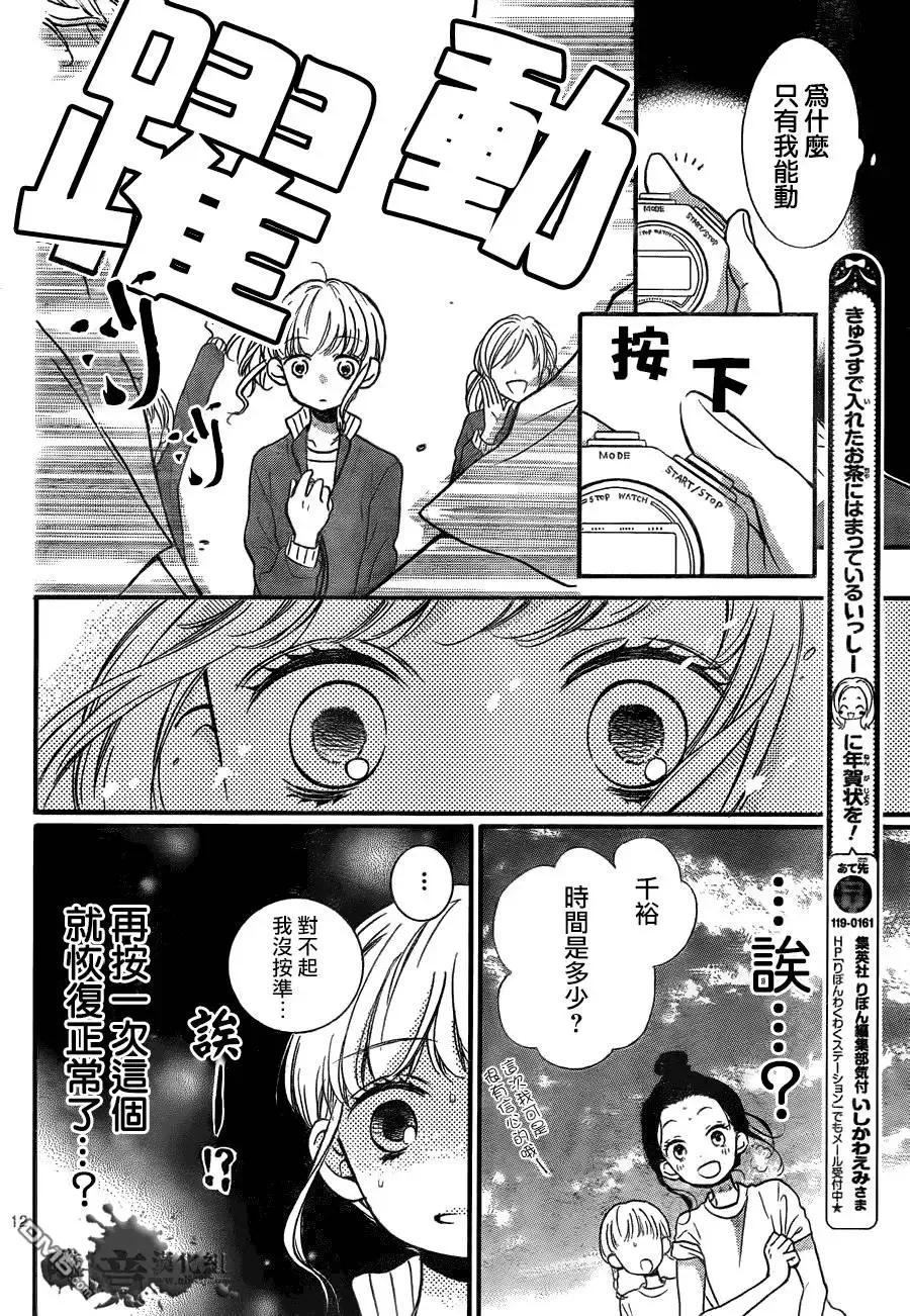 第7回时间呀停下来-绝叫学级转生-石川惠美（第12张）