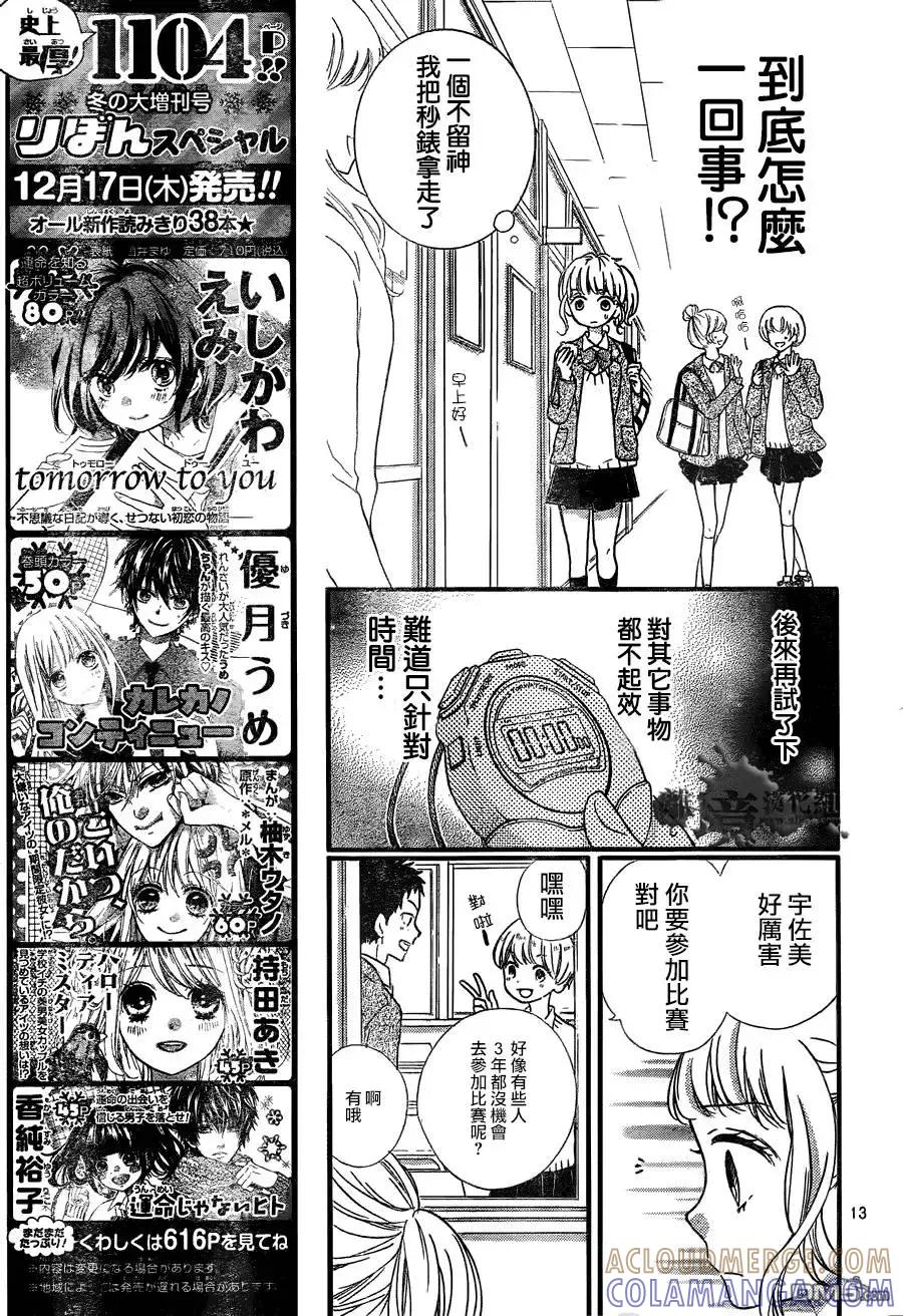 第7回时间呀停下来-绝叫学级转生-石川惠美（第13张）