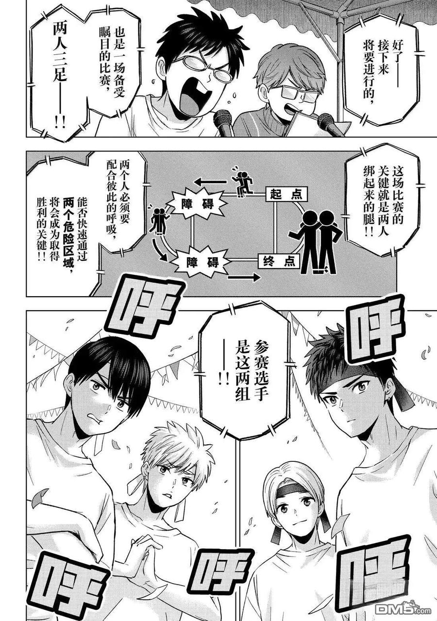 第244话-杜鹃的婚约-吉河美希 ,讲谈社（第3张）