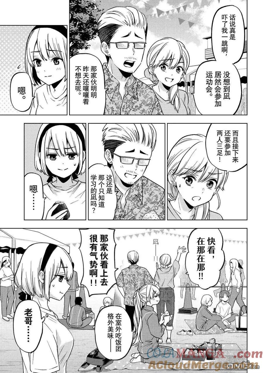 第244话-杜鹃的婚约-吉河美希 ,讲谈社（第2张）