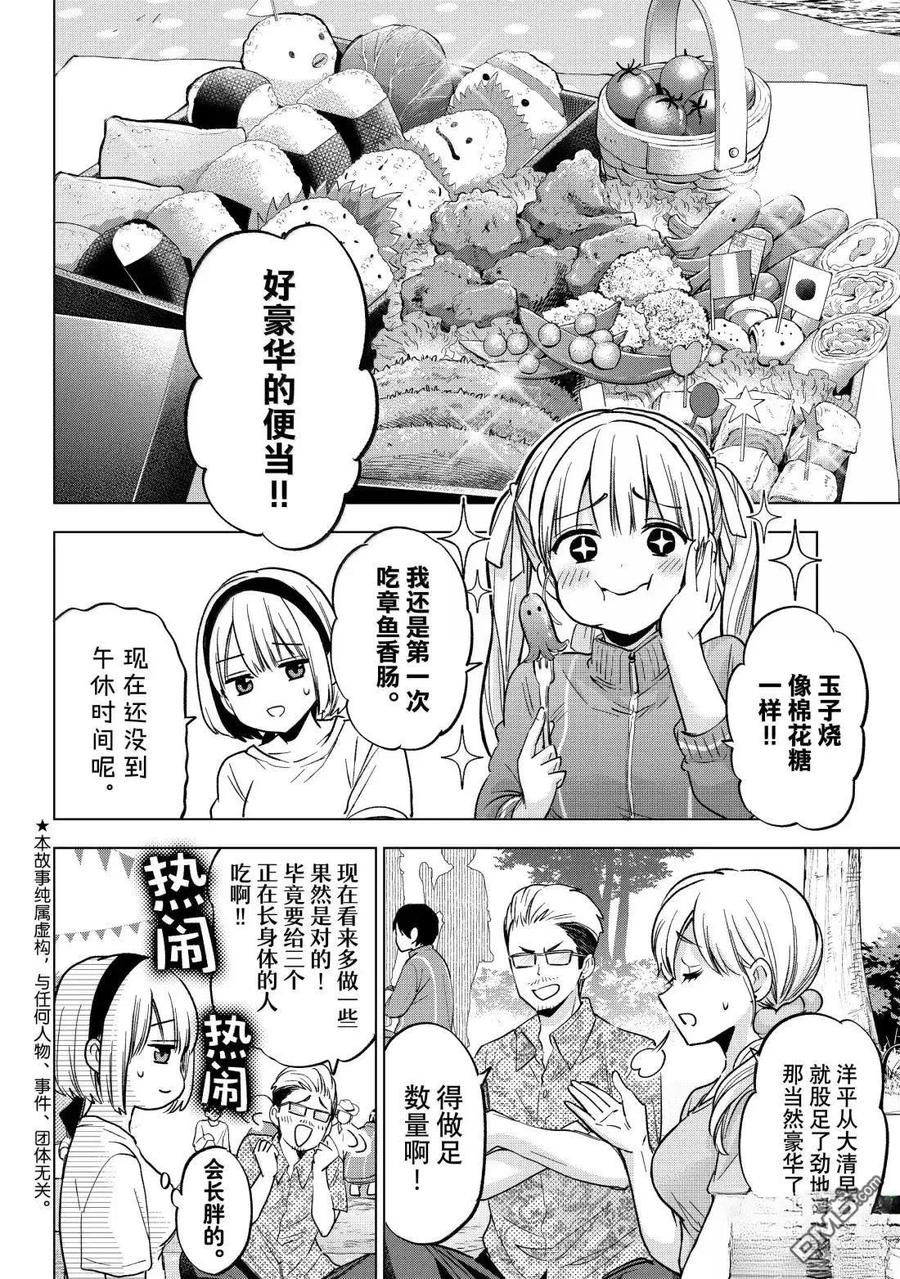 第244话-杜鹃的婚约-吉河美希 ,讲谈社（第1张）