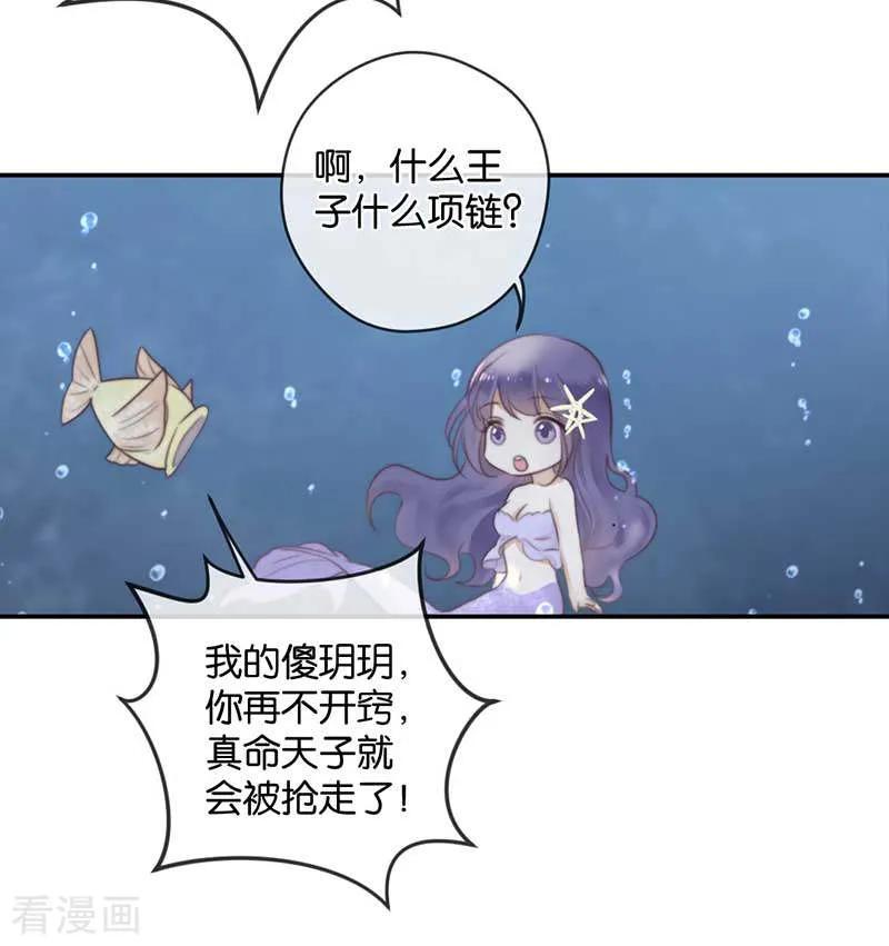 第32话想去你的世界-天使大人别吻我-有鹿文化（第24张）