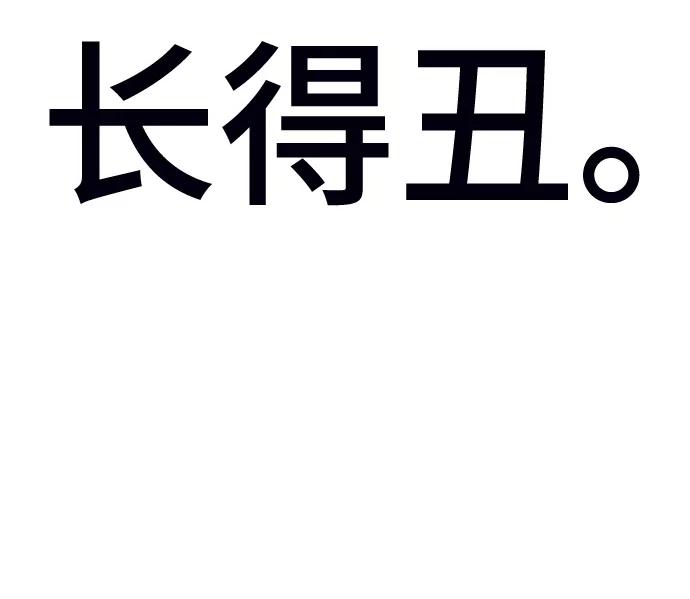 [第1话]丑人至上-颜值至上游戏-玲（第10张）
