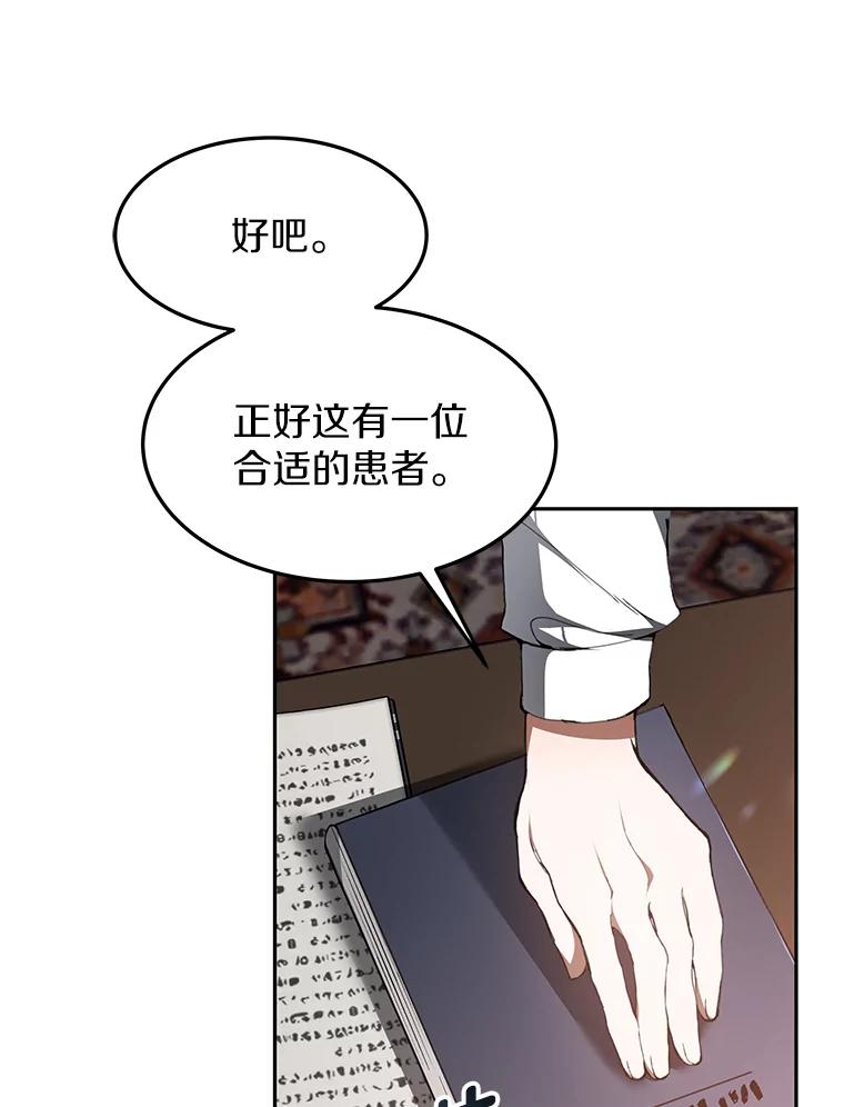 2.准备做手术-其实我是SSS级神医-SOY MEDIA,Yuin（第5张）