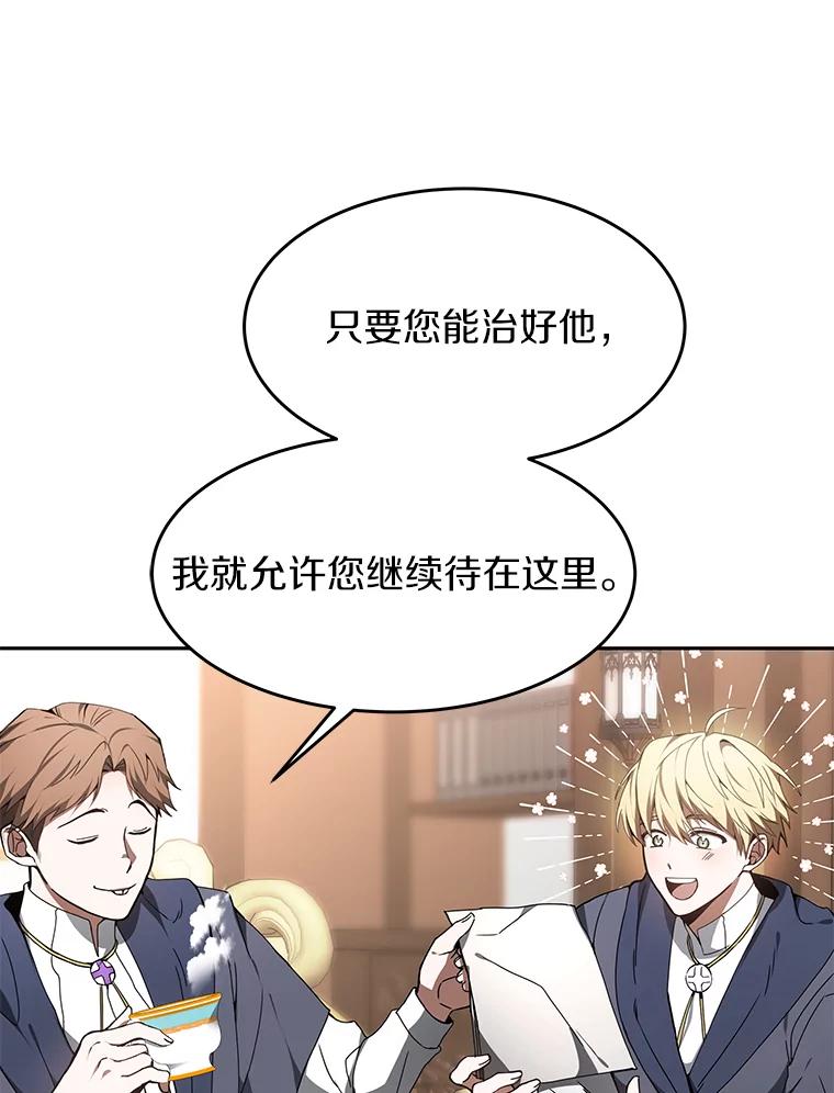 2.准备做手术-其实我是SSS级神医-SOY MEDIA,Yuin（第7张）