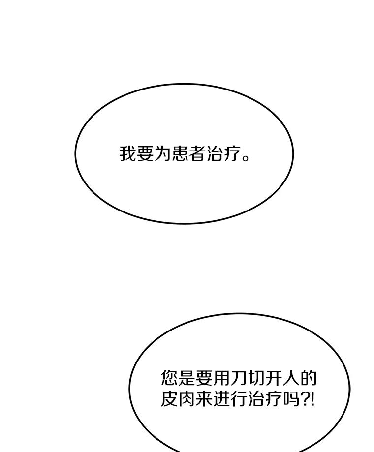 3.慢慢升级吧！-其实我是SSS级神医-SOY MEDIA,Yuin（第6张）
