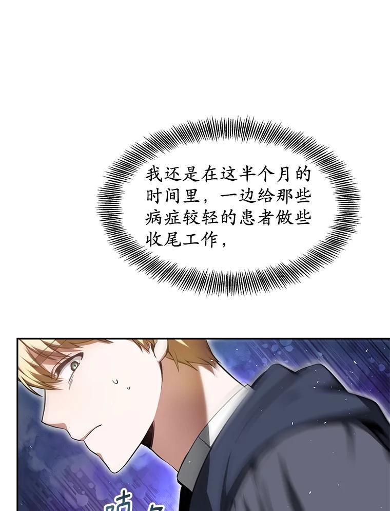 5.手术成功-其实我是SSS级神医-SOY MEDIA,Yuin（第11张）