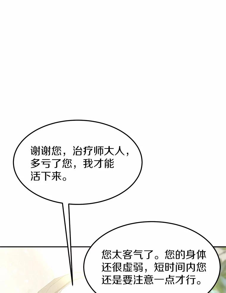 6.出口恶气-其实我是SSS级神医-SOY MEDIA,Yuin（第2张）