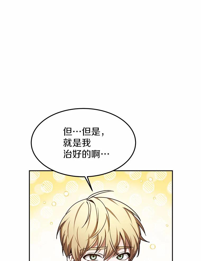 6.出口恶气-其实我是SSS级神医-SOY MEDIA,Yuin（第9张）