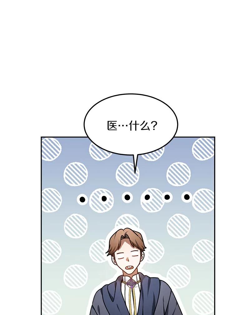 6.出口恶气-其实我是SSS级神医-SOY MEDIA,Yuin（第18张）