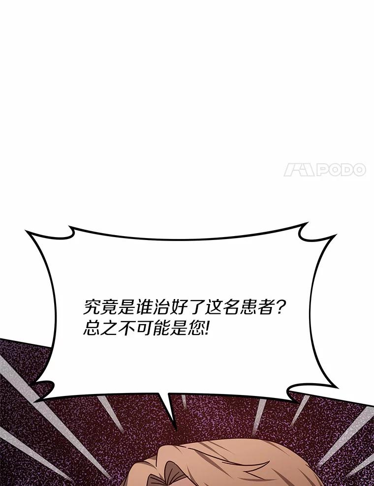 6.出口恶气-其实我是SSS级神医-SOY MEDIA,Yuin（第7张）
