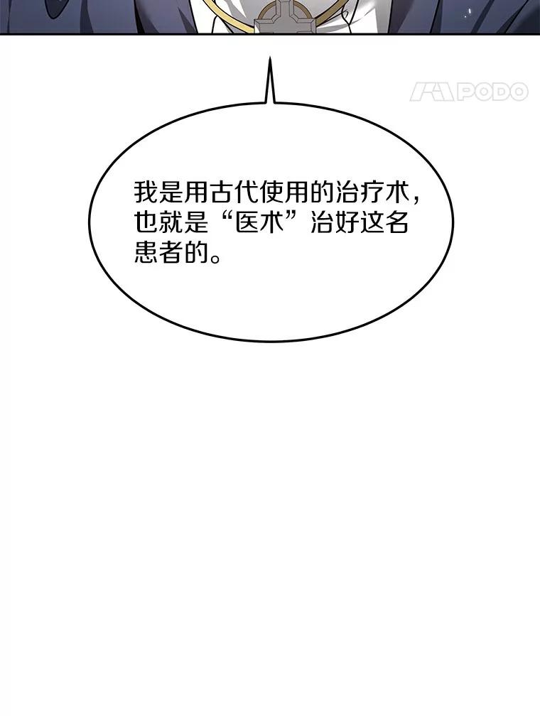 6.出口恶气-其实我是SSS级神医-SOY MEDIA,Yuin（第17张）