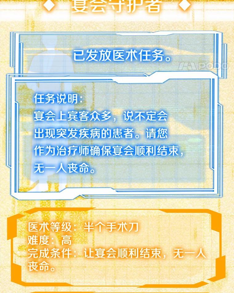 7.参加王宫庆典-其实我是SSS级神医-SOY MEDIA,Yuin（第10张）