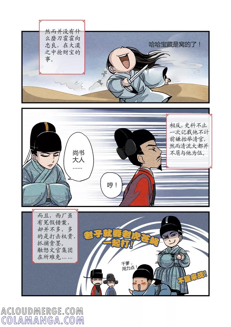第13话小讲堂（2）-花样公公-有妖气（第5张）