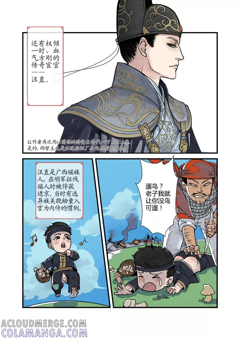第13话小讲堂（2）-花样公公-有妖气（第3张）