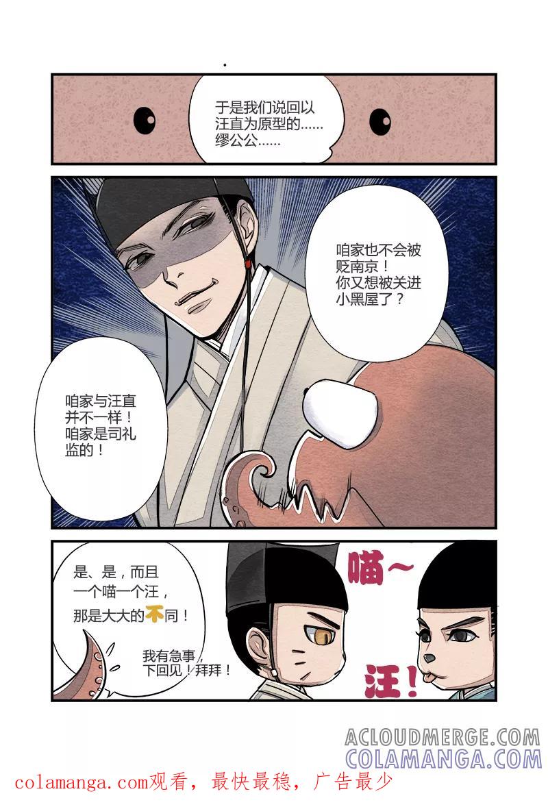 第13话小讲堂（2）-花样公公-有妖气（第8张）
