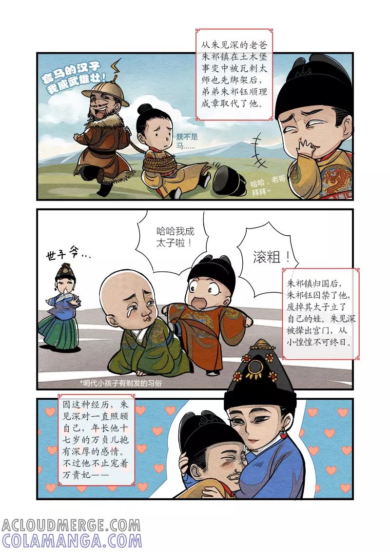 第13话小讲堂（2）-花样公公-有妖气（第2张）