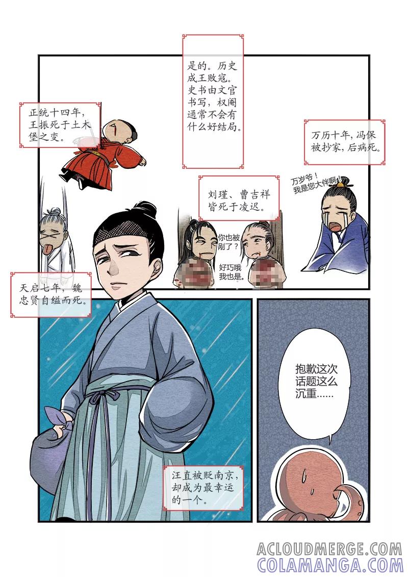 第13话小讲堂（2）-花样公公-有妖气（第7张）