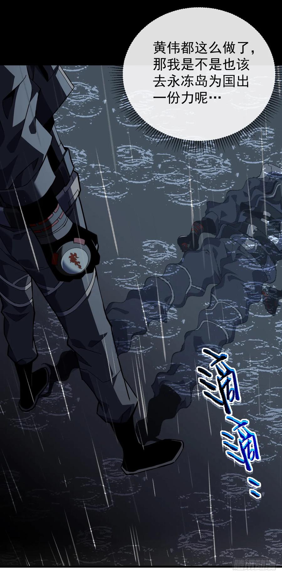 第39话不过是一条杂鱼而已-命轮之主！当异变降临人间-iCiyuan动漫（第12张）