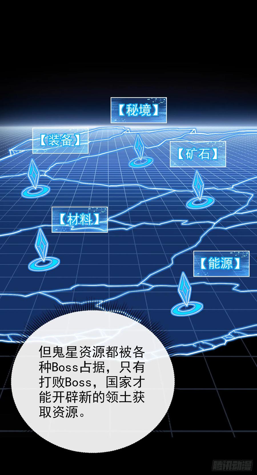 第39话不过是一条杂鱼而已-命轮之主！当异变降临人间-iCiyuan动漫（第4张）