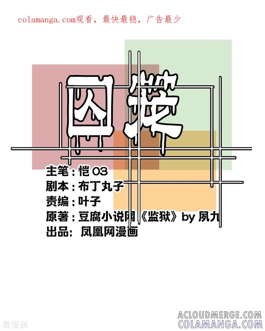 第48话-世界牢狱：曼顿特森-凤凰动漫（第1张）